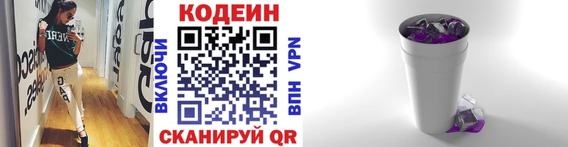 Codein напиток Lean (лин)  Кораблино 